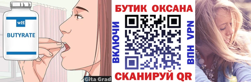 Бутират GHB  ОМГ ОМГ зеркало  Озёрск 